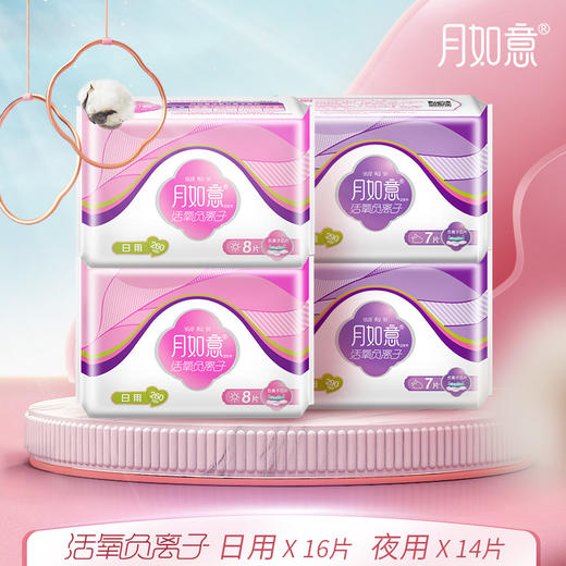 月如意活氧系列四包组合日用夜用卫生巾姨妈巾经典搭配（日用2包 夜用2包） 商品图1