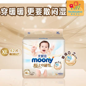 日本尤妮佳moony极上薄透气婴儿亲肤纸尿裤XL 91575