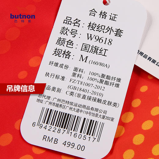 9618巴特侬女运动风衣秋冬团体运动衣出场服入场外套 商品图6