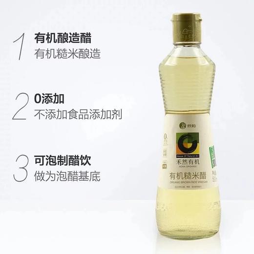 禾然有机糙米醋（禾然满48元包邮） 商品图2