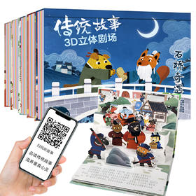 傲游猫传统故事3D立体剧场（共5册）  原价：199.00