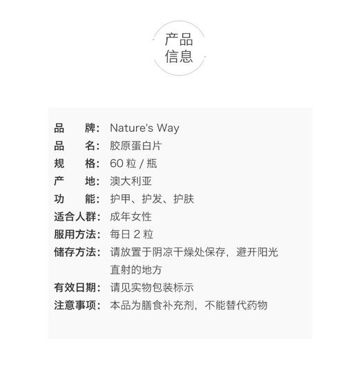 澳洲佳思敏Nature's Way 胶原蛋白片 60片JPY带授权招加盟代理 商品图2