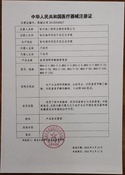 敷尔佳喷雾 医用透明质酸钠修复液 60g/瓶 商品图1