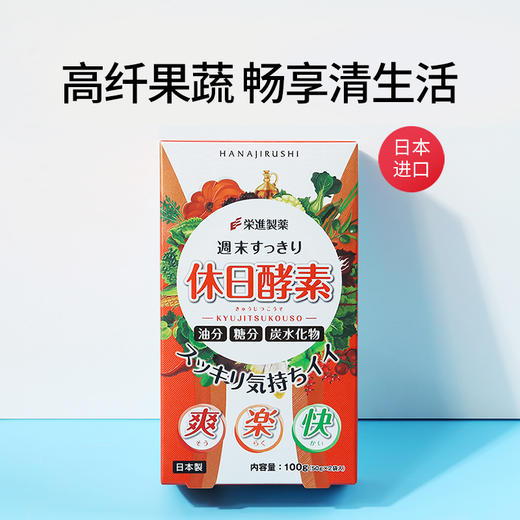 花印 休日风味固体饮料100g "休日酵素"日本原装进口 联合荣进制药