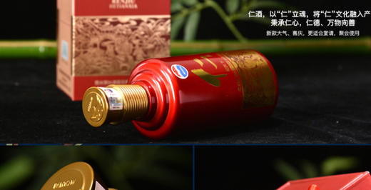 【原箱】贵州茅台酒 仁酒 和天下 53度500ml 商品图2