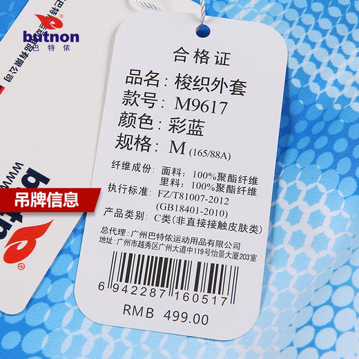 9617巴特侬运动风衣男梭织出场服领奖外套团体入场服 商品图5