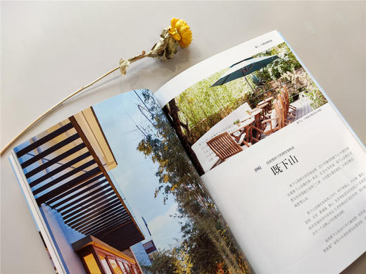 深度拆解20个经典品牌民宿  9787568054577 华中科技大学出版社 商品图3