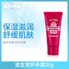 资生堂护手霜30g（325256） 商品缩略图0
