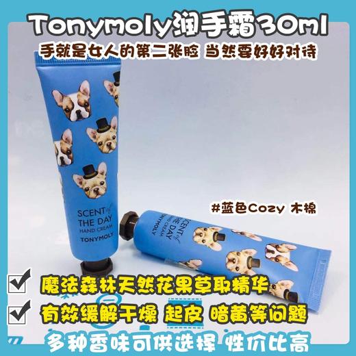 Tonymoly潤手霜30ml系列（041056@） 商品图3
