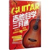 吉他自学三月通 商品缩略图0