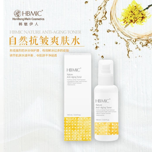 【一般贸易】·韩方美人自然爽肤水 商品图0