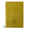 【日】平川彰《印度佛教史》 商品缩略图1