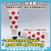 Tonymoly潤手霜30ml系列（041056@） 商品缩略图4