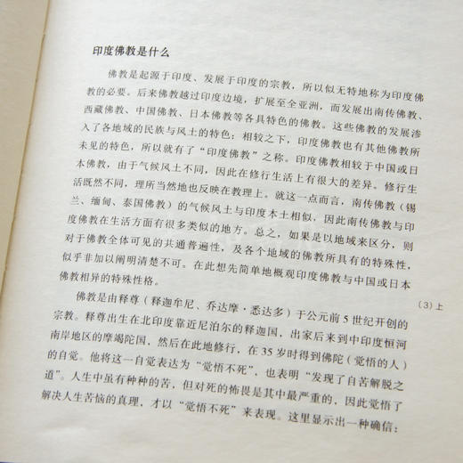 【日】平川彰《印度佛教史》 商品图3