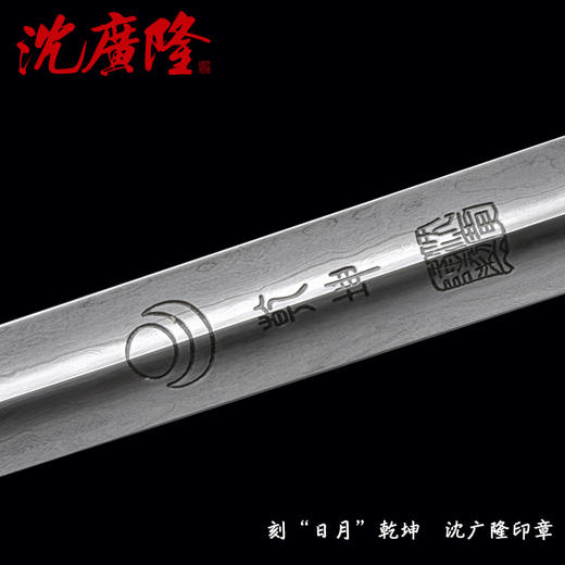 金福太极剑 高段位太极剑 高端太极剑 龙泉沈广隆宝剑 未开刃 商品图3