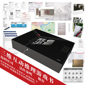 胜者出局 吴非 著 三维互动推理小说