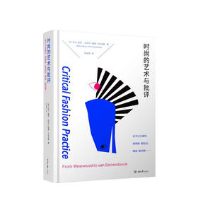 时尚的艺术与批评 关于川久保玲、缪西亚、普拉达、瑞克·欧文斯……
