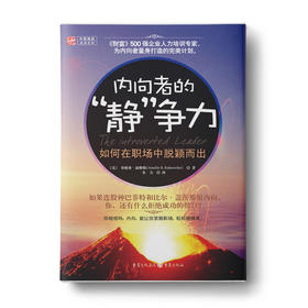 【福利商城】内向者的“静”争力