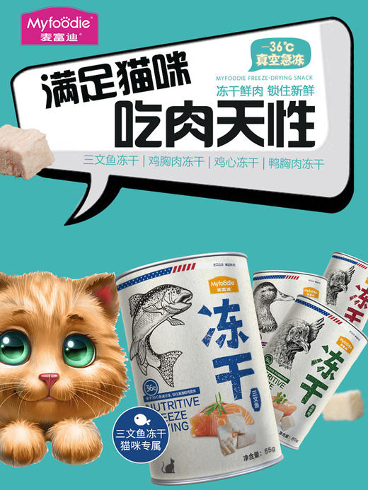 【积分商城】麦富迪猫零食冻干 商品图3