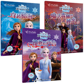 全套3册 迪士尼冰雪奇冰雪奇缘2双语故事 少儿