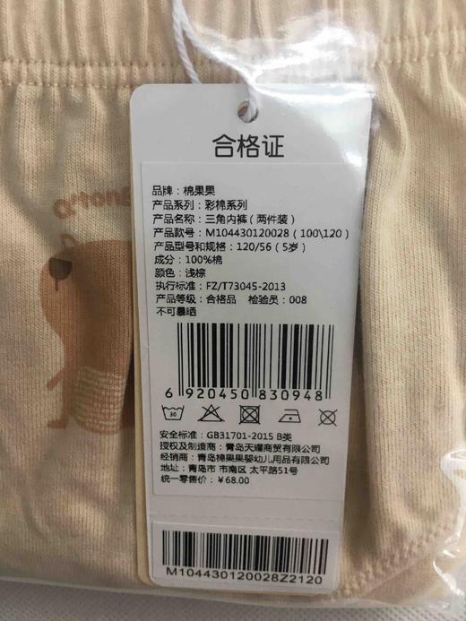 棉果果春秋季新疆彩棉纯棉三角内裤两条装M104430120028 商品图1