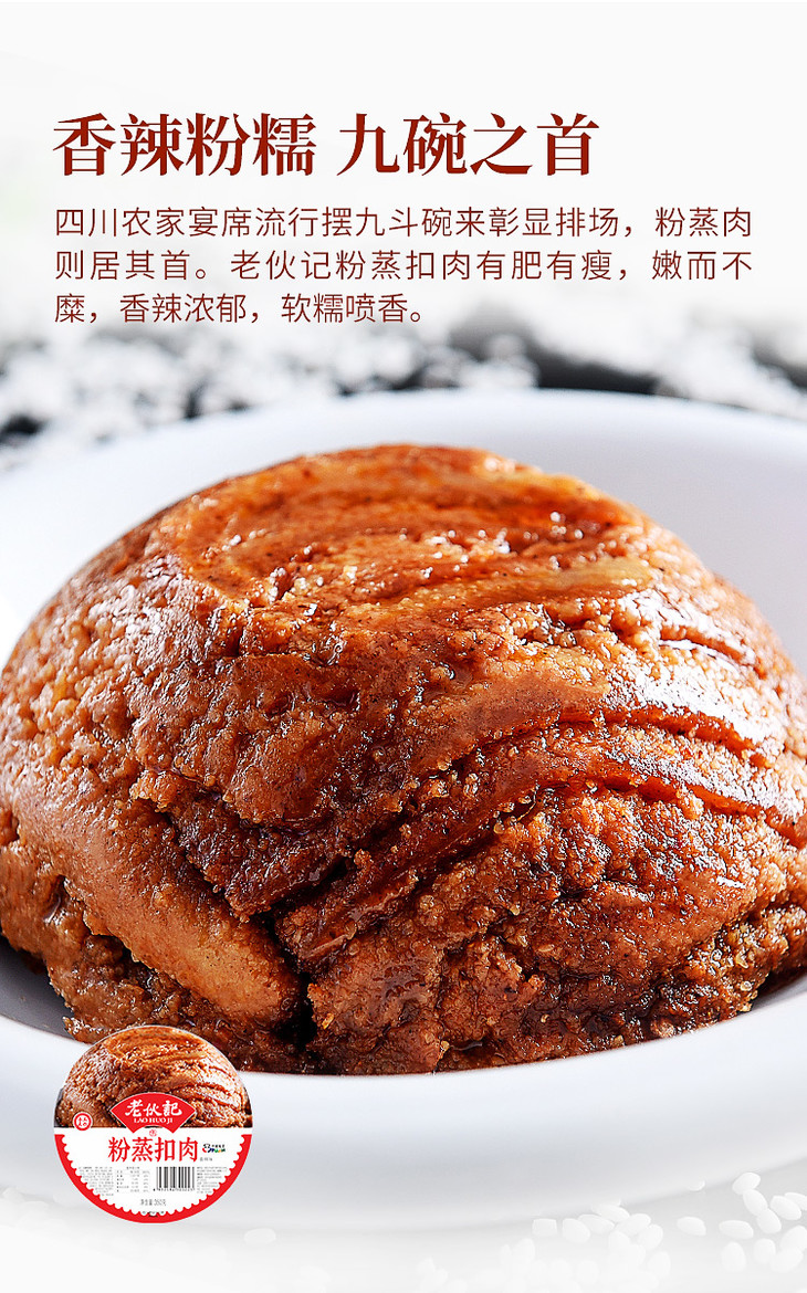 基地直邮老伙计川派扣肉夹沙400g粉蒸350g梅菜350g三种规格任意搭配