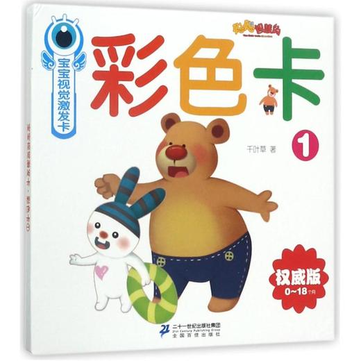 宝宝视觉激发卡 商品图0