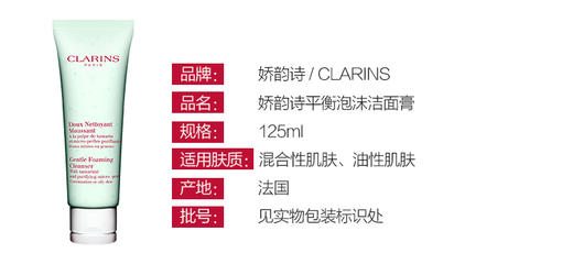 娇韵诗CLARINS 平衡泡沫洁面霜125ml 清洁清爽控油保湿洗面奶JPY带授权招加盟代理 商品图8