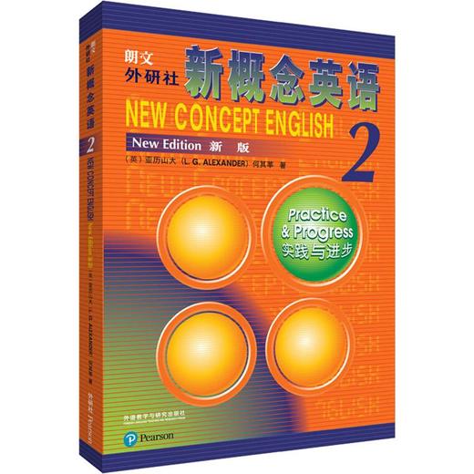朗文 外研社新概念英语 2 实践与进步 新版 商品图0
