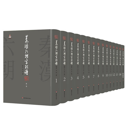 秦汉六朝字形谱 （汉字发展史 汉字隶变） 商品图0