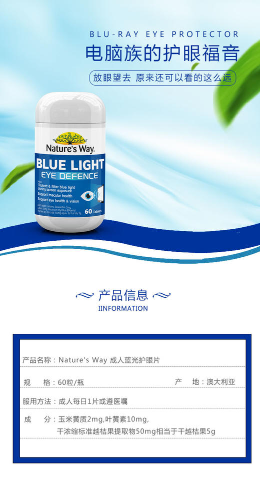 澳洲Nature's Way 成人蓝光护眼片60粒JPY带授权招加盟代理 商品图1