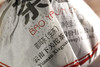下关·宝焰紧茶 生茶（2014） 商品缩略图11