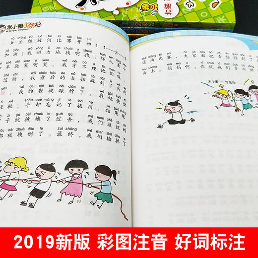 米小圈上学记(1年级)(全4册) 商品图2