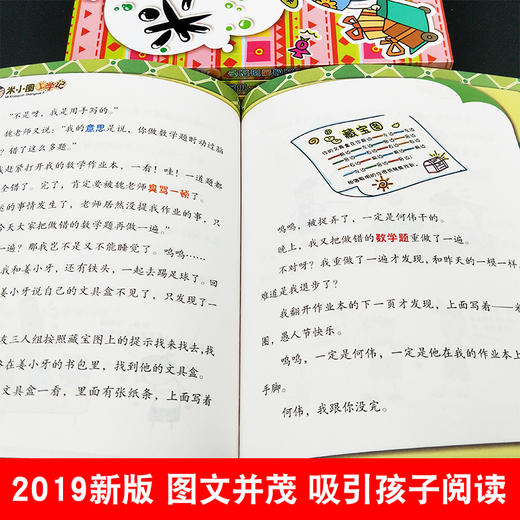 米小圈上学记(3年级)(全4册) 商品图2