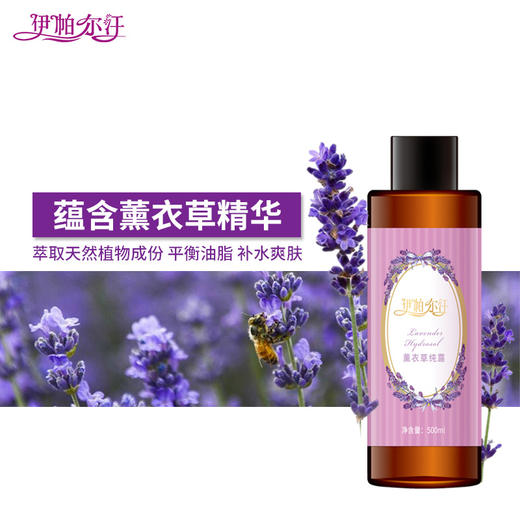 伊帕尔汗薰衣草纯露补水保湿官方旗舰店 商品图6