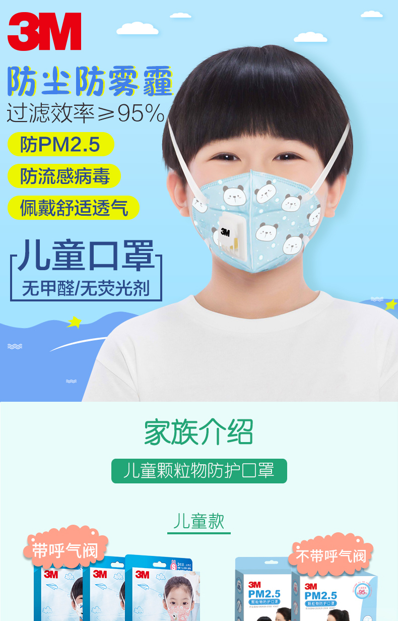 3M口罩儿童冬季透气易呼吸防沙尘防PM2.5防雾霾