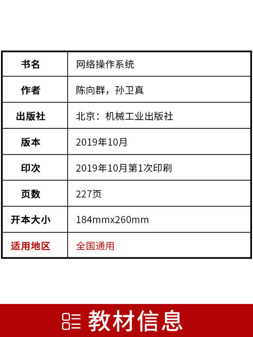 备考2022 正版自考教材 02335 2335 网络操作系统 2022年版 陈向群 孙卫真编 机械工业出版社 附自学考试大纲 朗朗图书专营店 商品图2