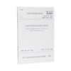 卫星定位城市测量技术标准CJJ/T 73-2019 商品缩略图0