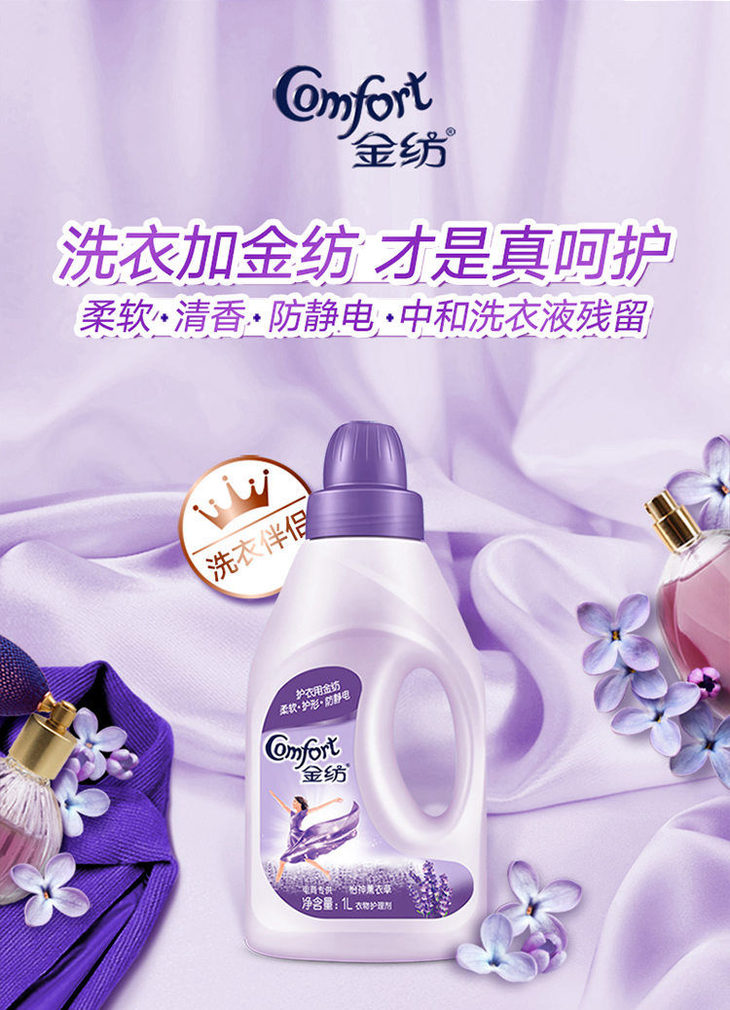 金纺衣物柔顺剂1l蓝2瓶