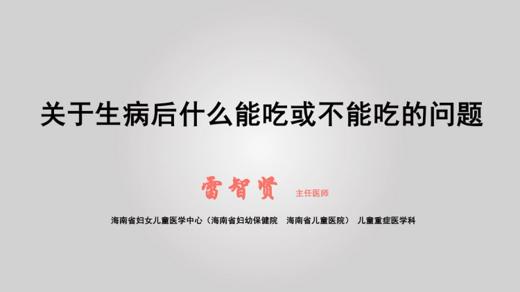5.关于生病后什么能吃或不能吃的问题 商品图0