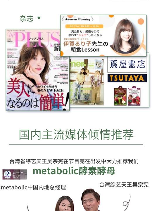 【香港直邮】metabolic日本酵素酵母66回132粒水果蔬菜谷物综合分解孝素非粉梅JPY带授权招加盟代理 商品图12