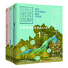 团购 |《诗词大发现》古诗词创意图解：全3册 ，年龄段6-12，趣味诗词课，创意图解，脑洞大开，让孩子开启思辨思维 。 商品缩略图1