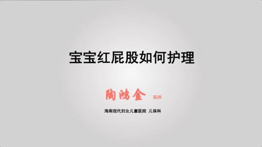 宝宝红屁股如何护理 商品图0