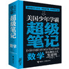 美国少年学霸超级笔记3册带赠品版 商品缩略图2