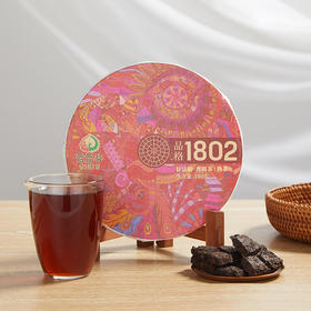 云元谷丨 品格1802 勐海熟普 2019年 普洱熟茶 巧克力饼 180g