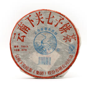 十七年陈 蜜香高亢  下关铁饼T8613（2007）