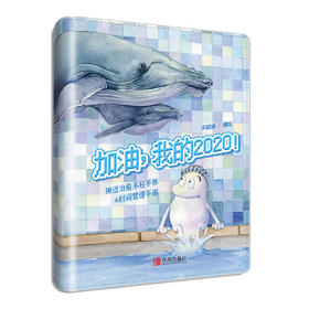 加油，我的2020！