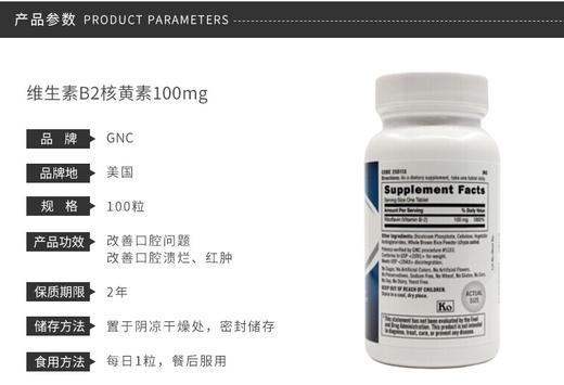 【香港直邮】GNC/健安喜 维生素B2核黄素片 口腔健康 100片 商品图2