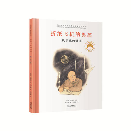 预售 | 12月06日 发货 |《共和国脊梁-科学家绘本丛书》：全8册 ，年龄段5+ ，国内首套成体系的原创「中国科学家」系列绘本，为孩子们“揭秘”不一样的科学家故事。 商品图3