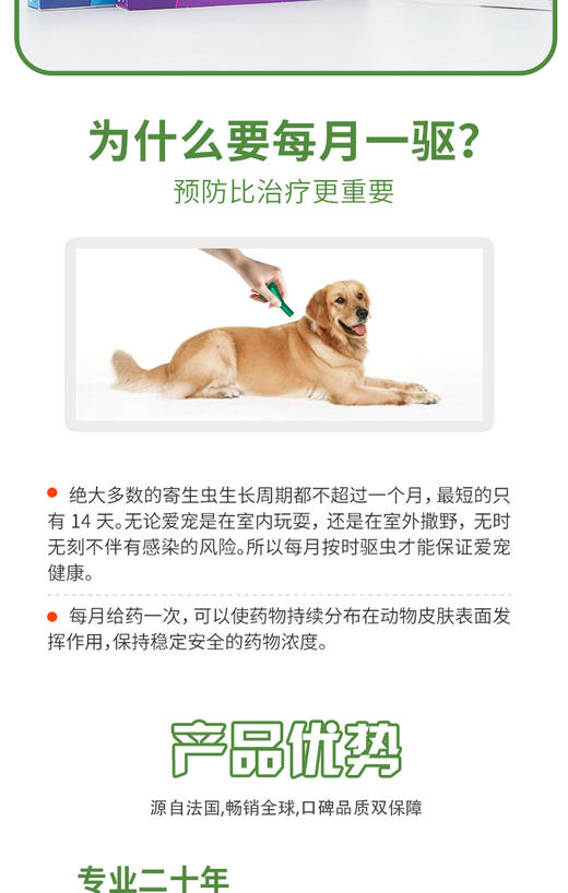 福来恩犬用体外驱虫滴剂 3支/盒JPY带授权招加盟代理 商品图5